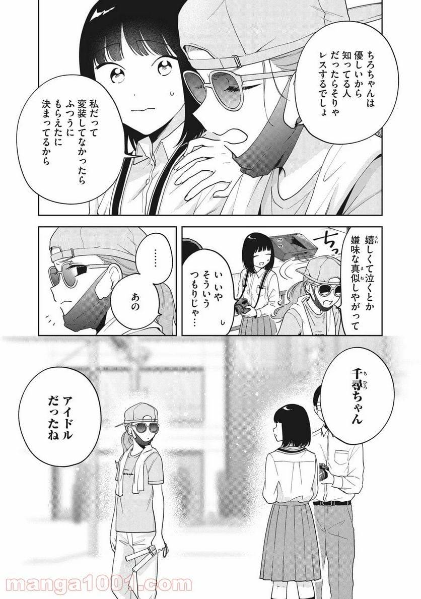 ページ 4 — 第9話
