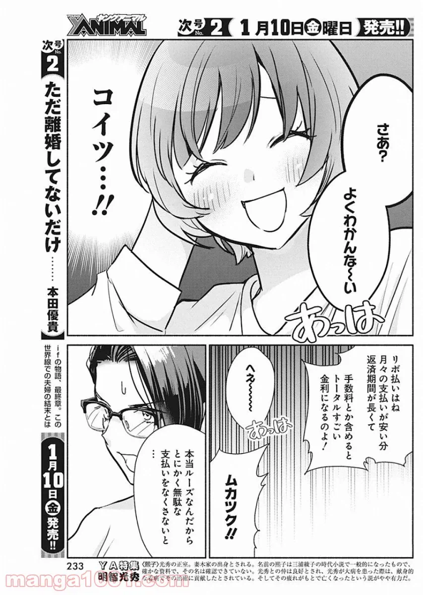 ページ 13 — 第41話