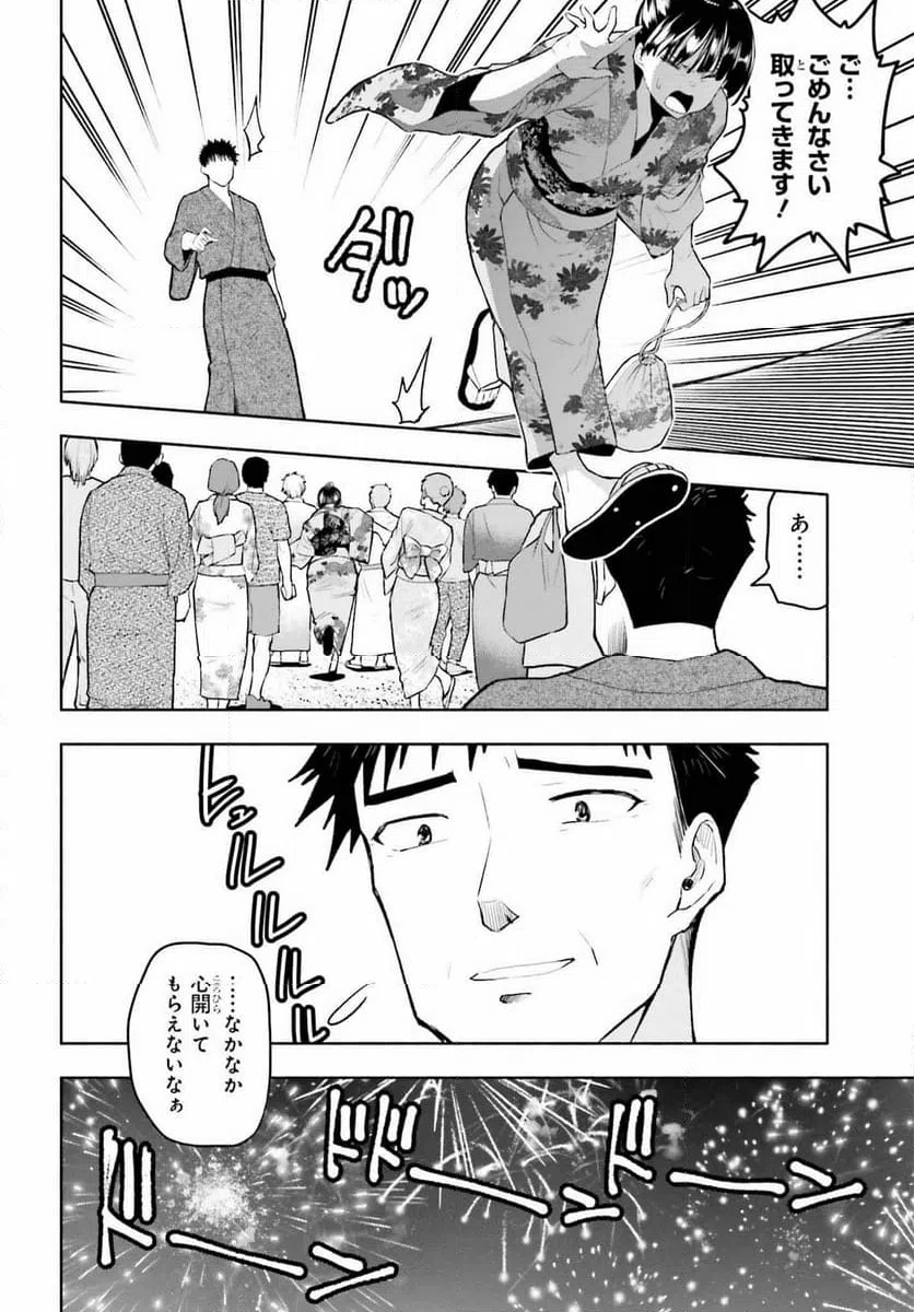 ページ 8 — 第23話