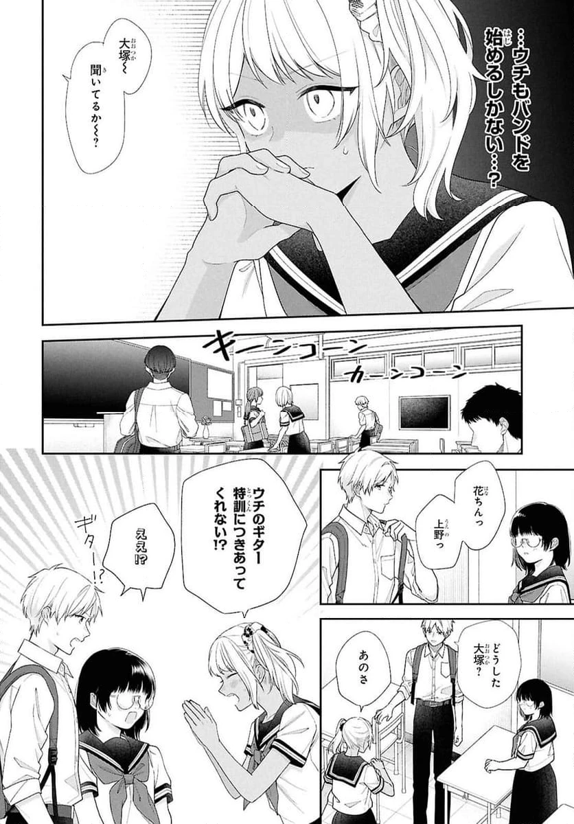 ページ 8 — 第4話