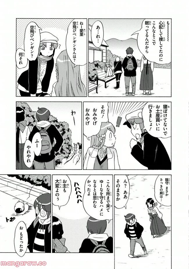 ページ 23 — 第6話