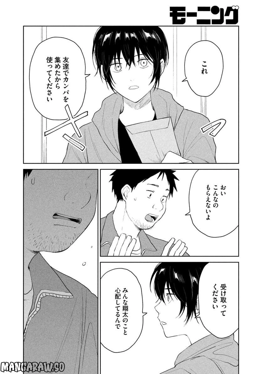 ページ 14 — 第5話