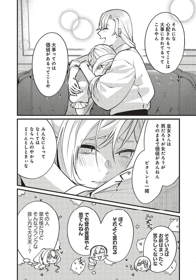 ページ 19 — 第14.2話