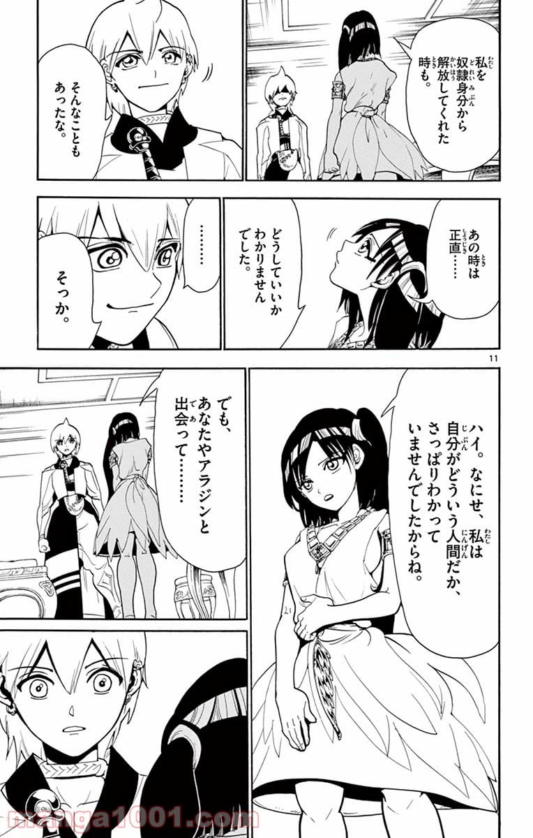 ページ 11 — 第331話