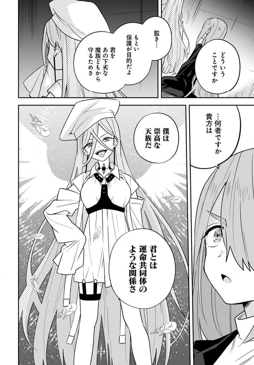 ページ 8 — 第8話