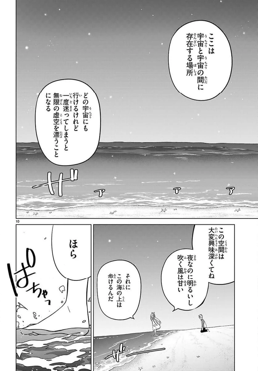 ページ 10 — 第7話