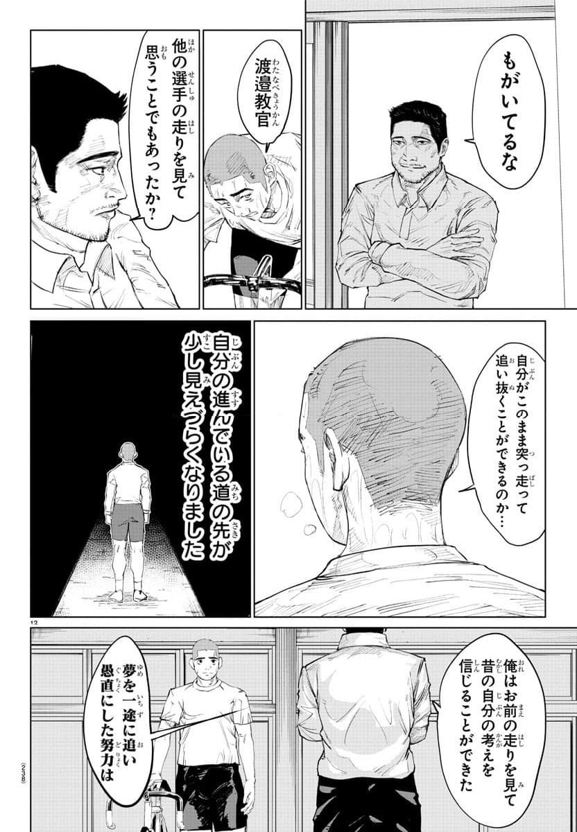 ページ 12 — 第21話