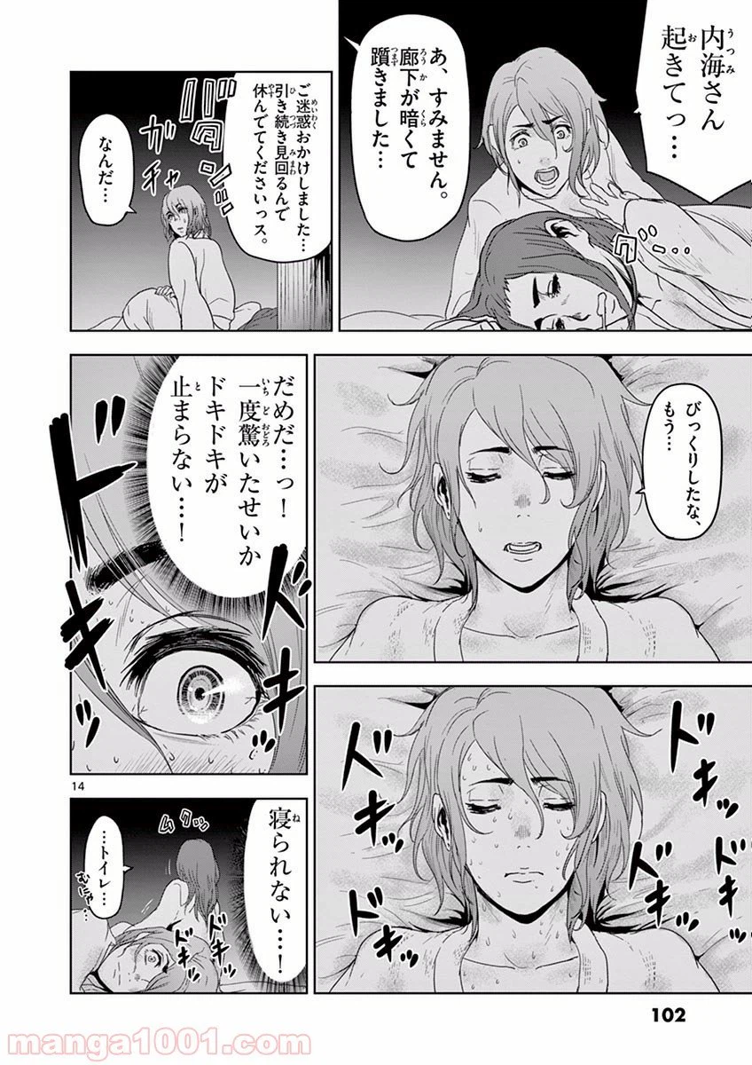 ページ 14 — 第15話