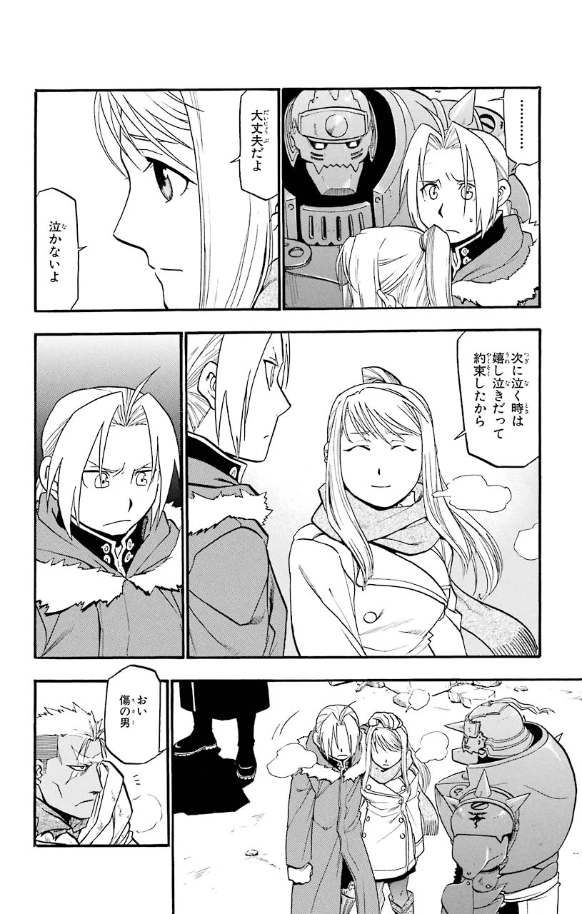 ページ 31 — 第72話