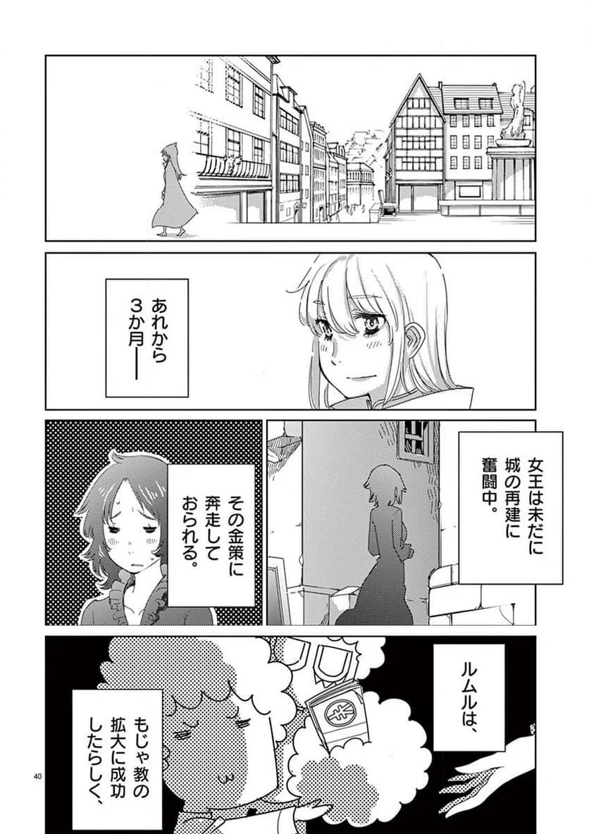 ページ 40 — 第115話
