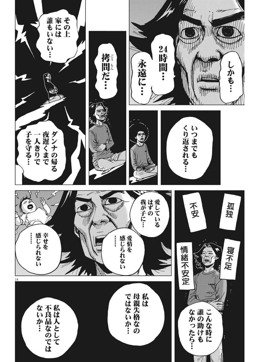 ページ 14 — 第53話