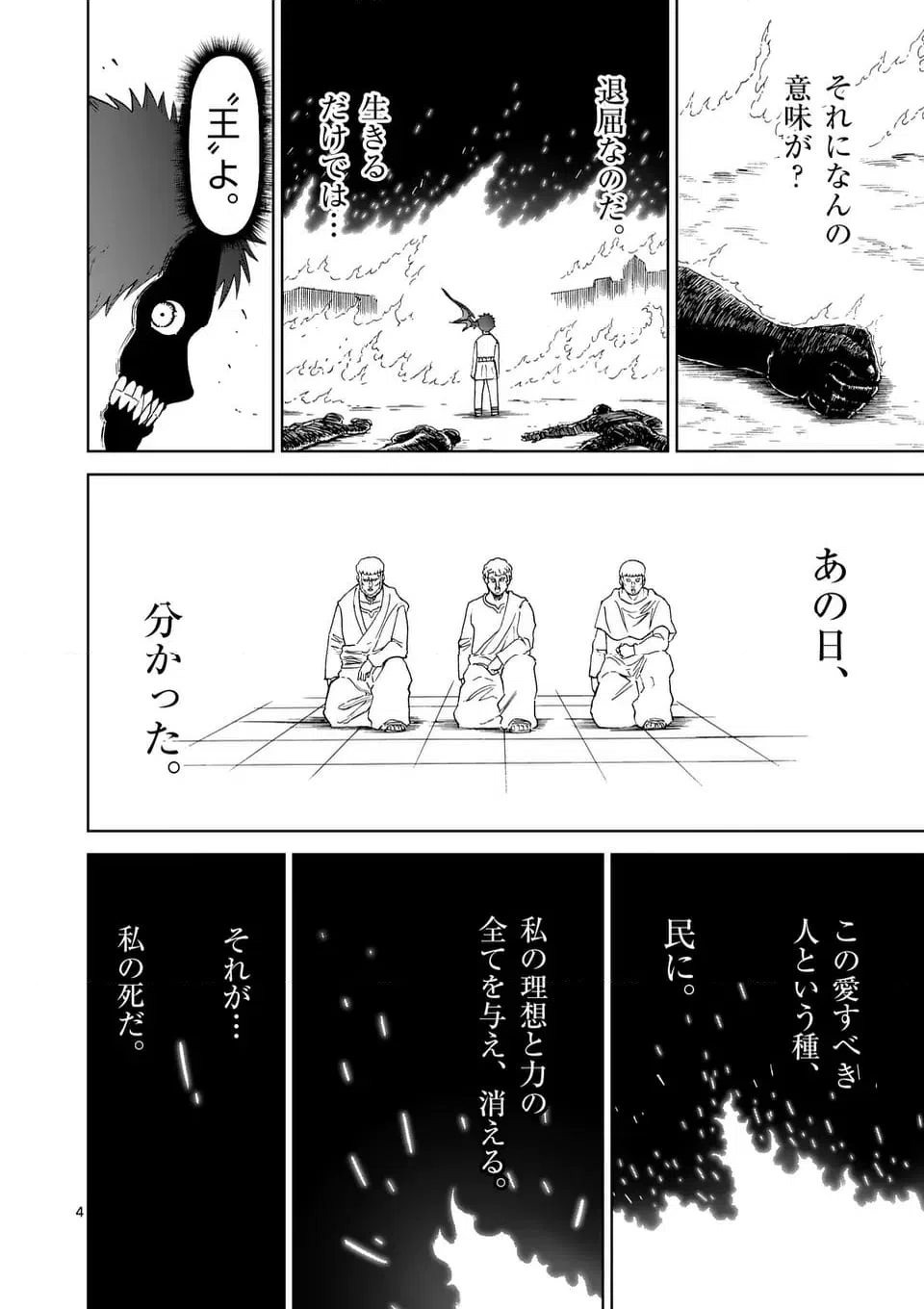 ページ 4 — 第218話