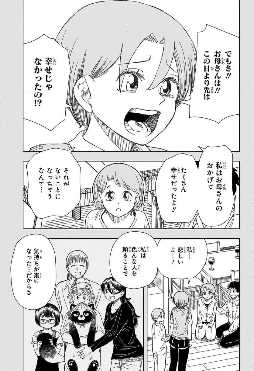 ページ 5 — 第17話
