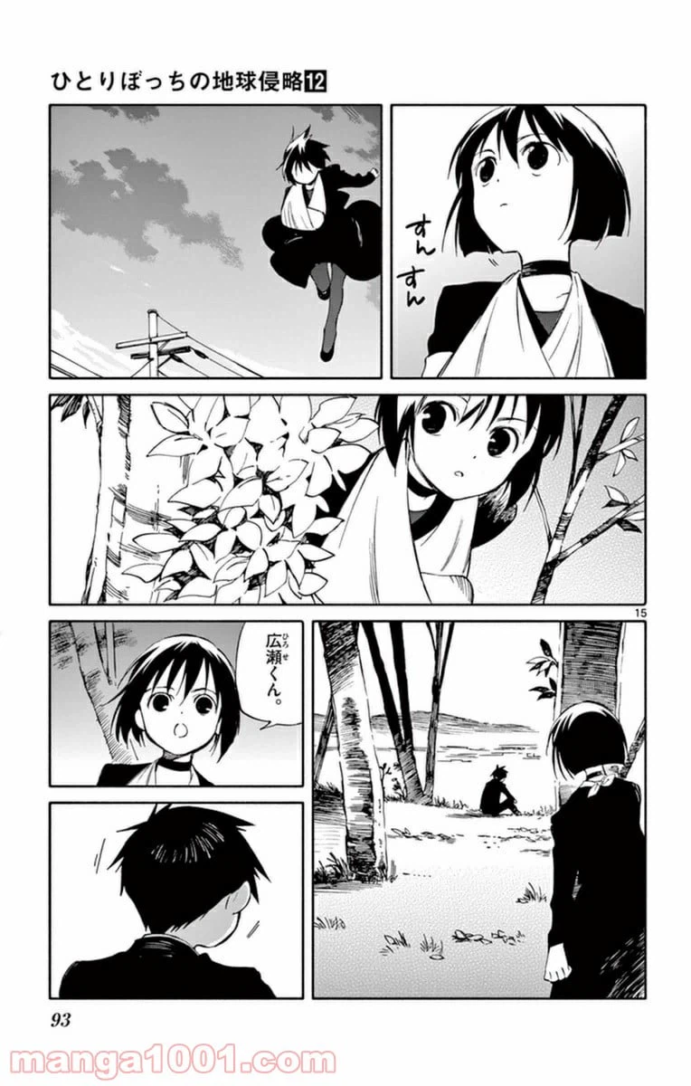 ページ 15 — 第58話