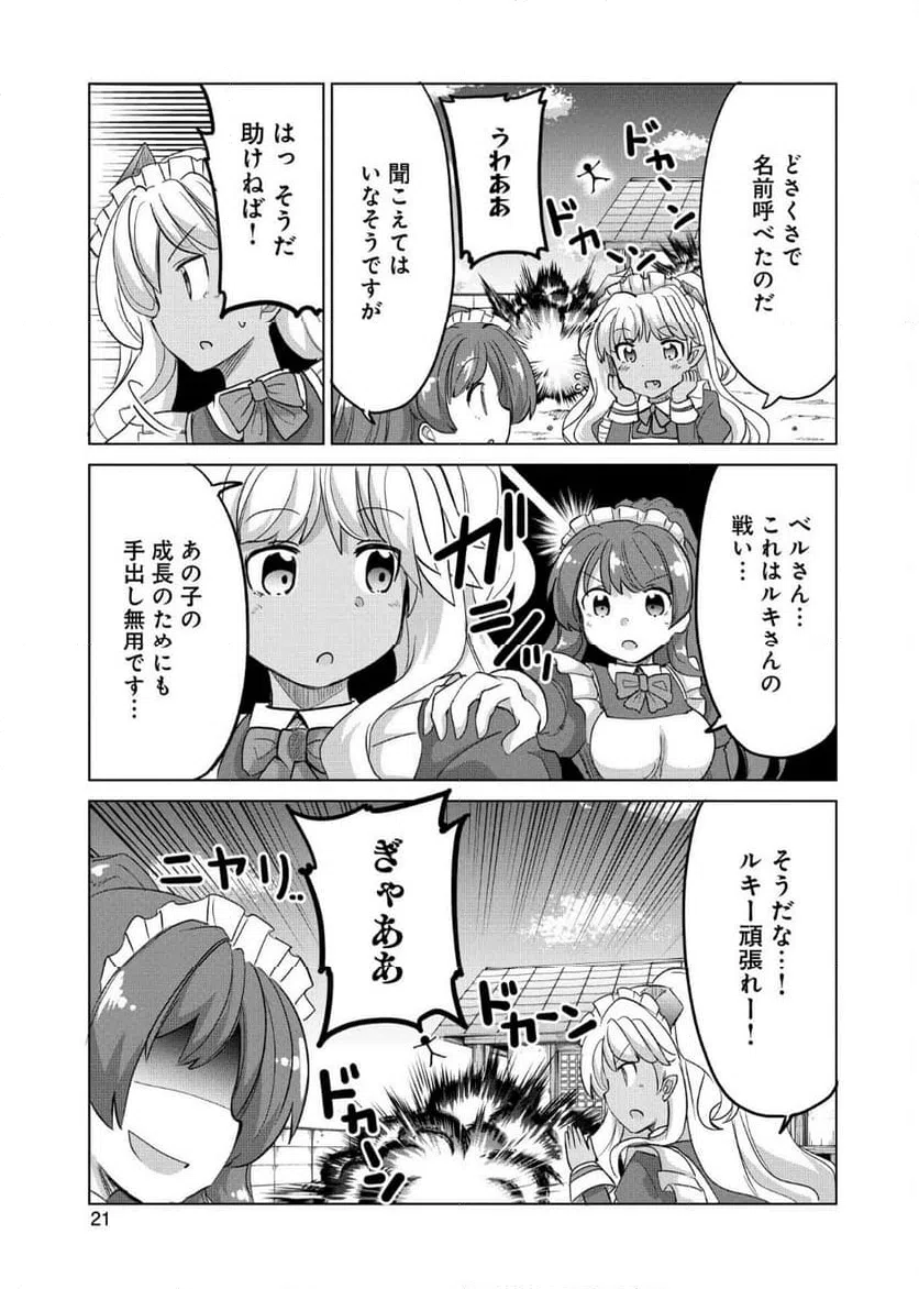ページ 19 — 第6話