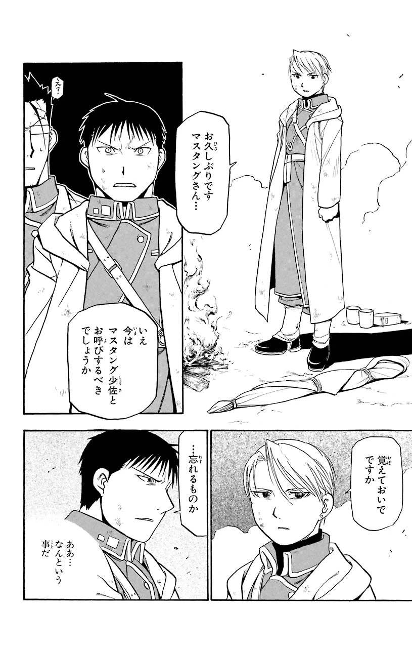 ページ 28 — 第59話