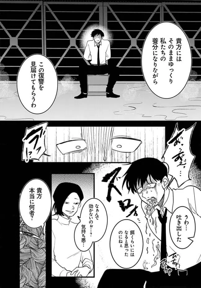 ページ 8 — 第3話