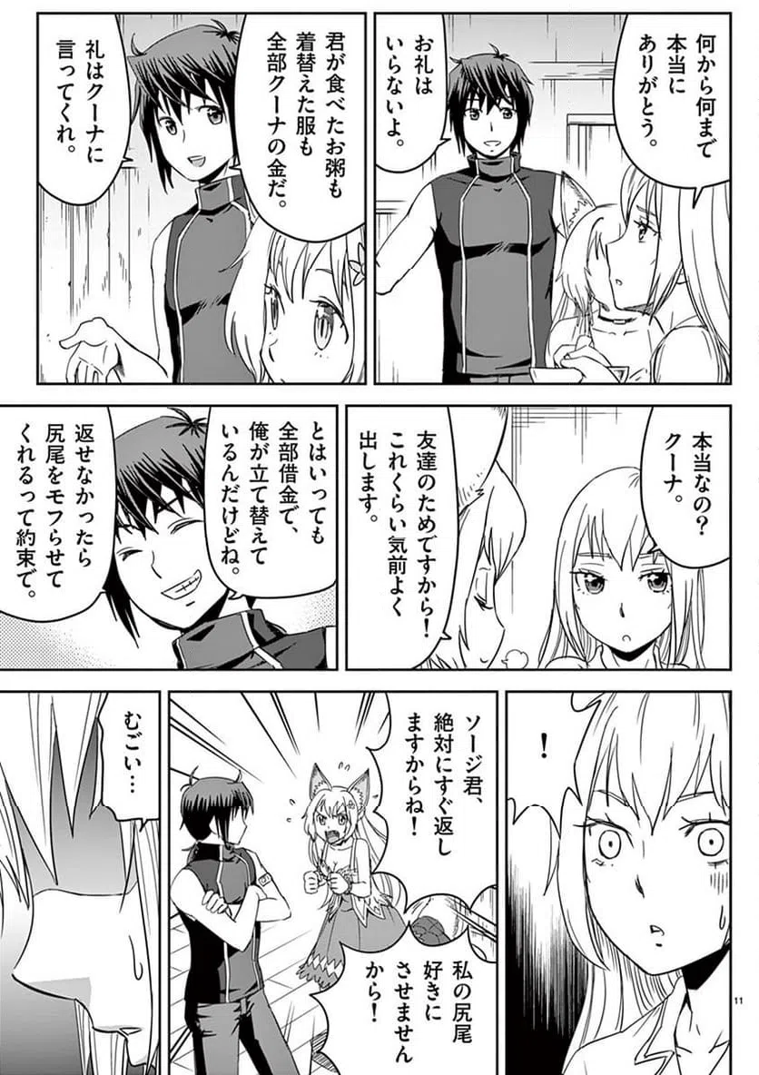 ページ 11 — 第4話
