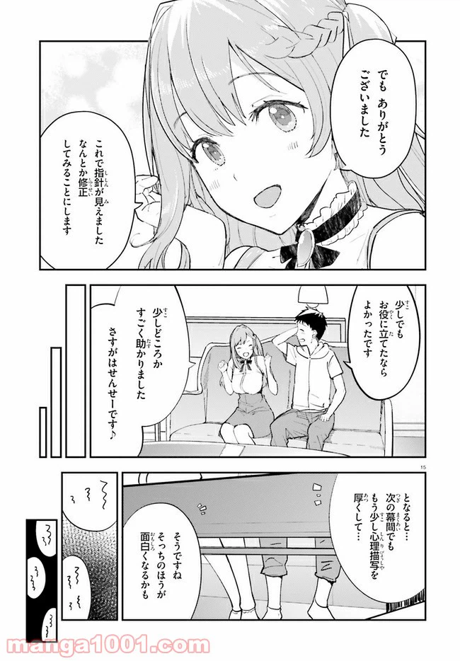 ページ 15 — 第17話