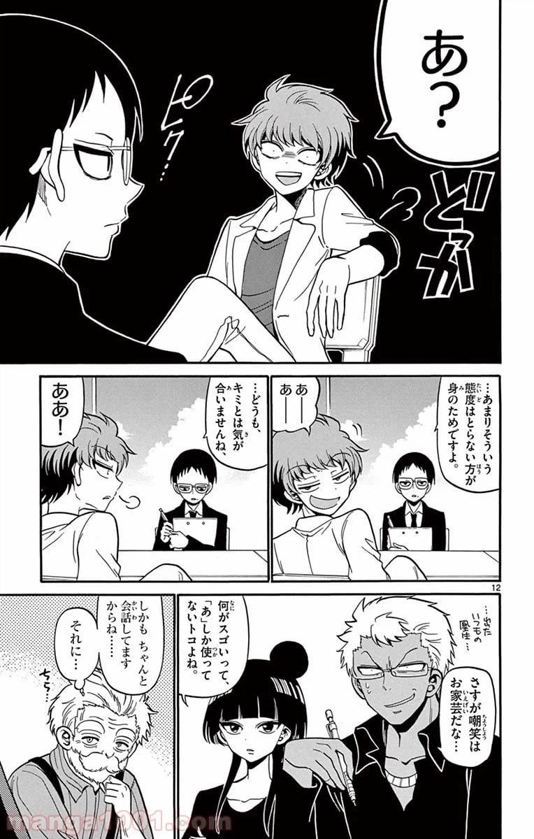 ページ 12 — 第45話