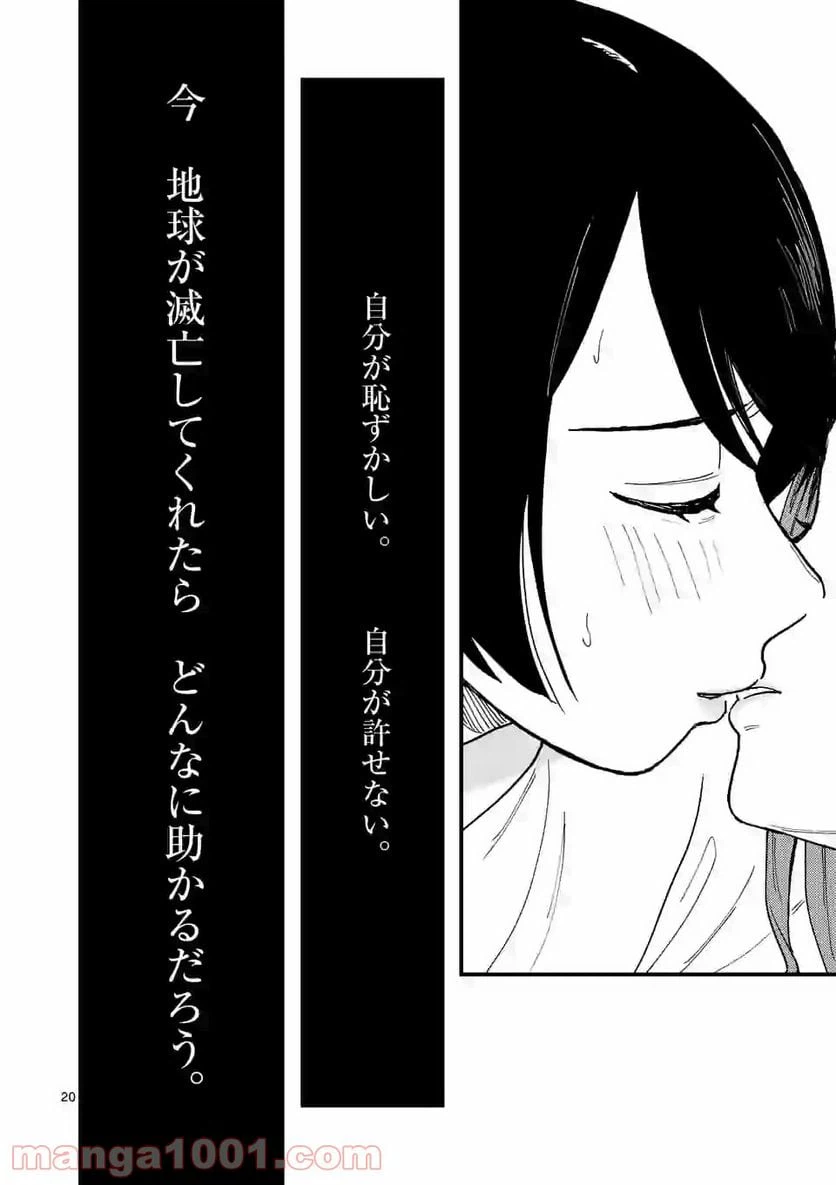 ページ 20 — 第28話
