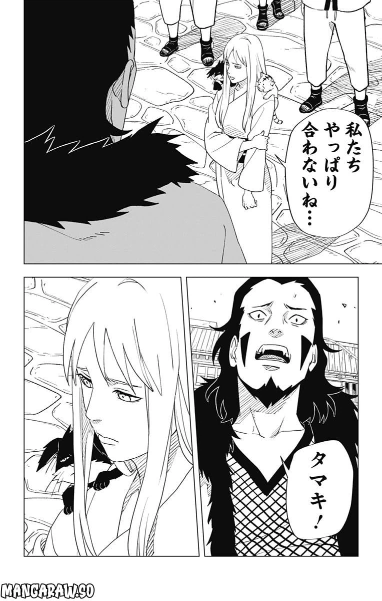 ページ 8 — 第5話