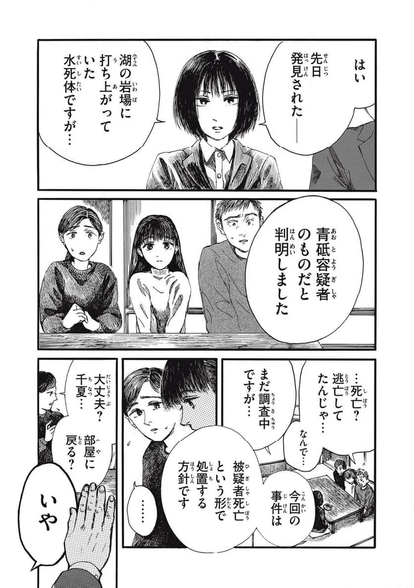 ページ 5 — 第38話