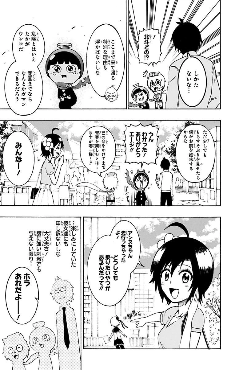 ページ 5 — 第14話