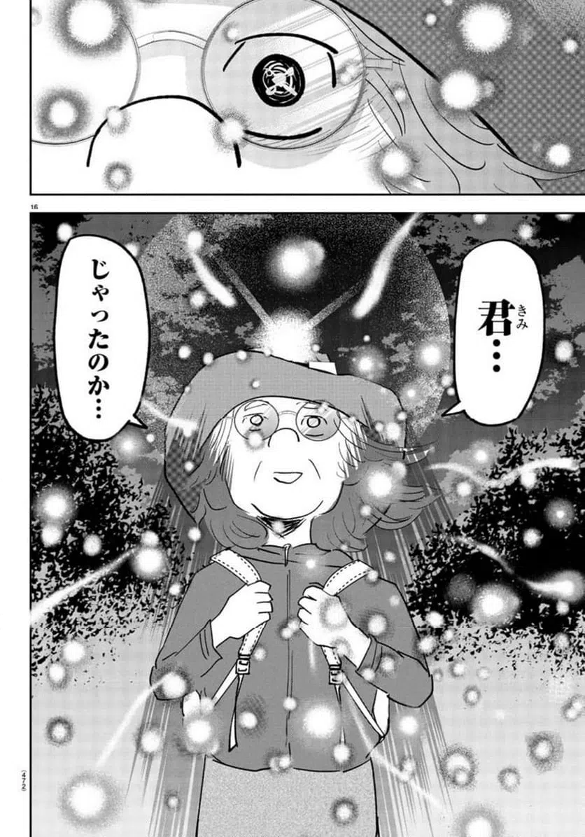 ページ 16 — 第12話