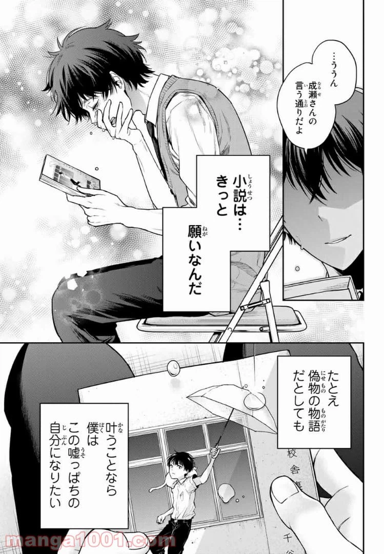 ページ 16 — 第9.2話