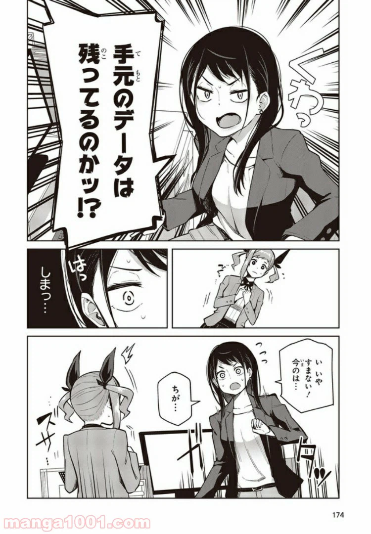 ページ 7 — 第3.3話