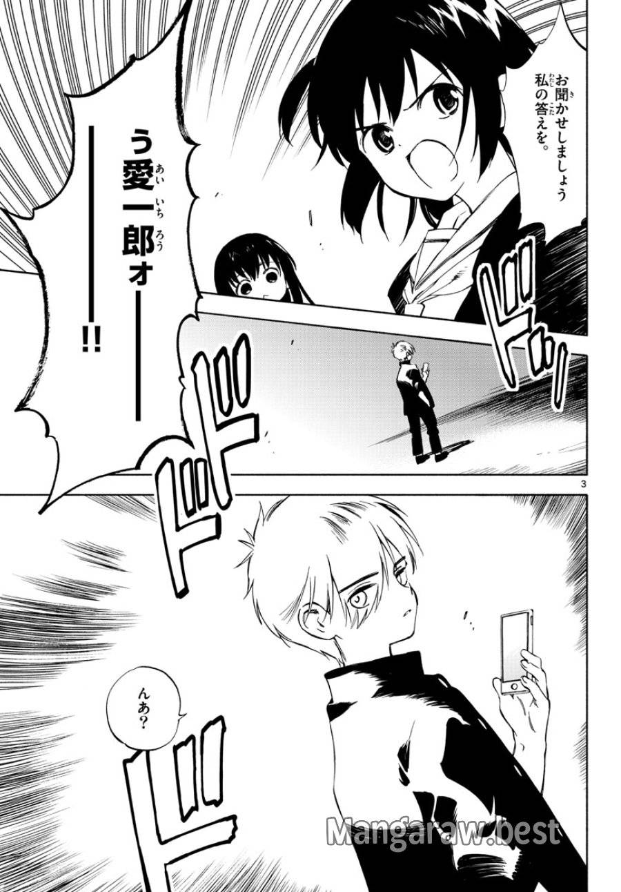 ページ 3 — 第8話