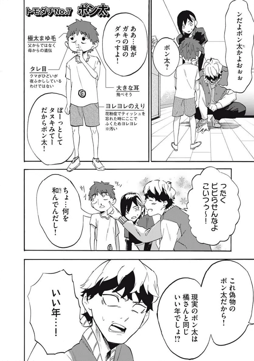ページ 16 — 第6話