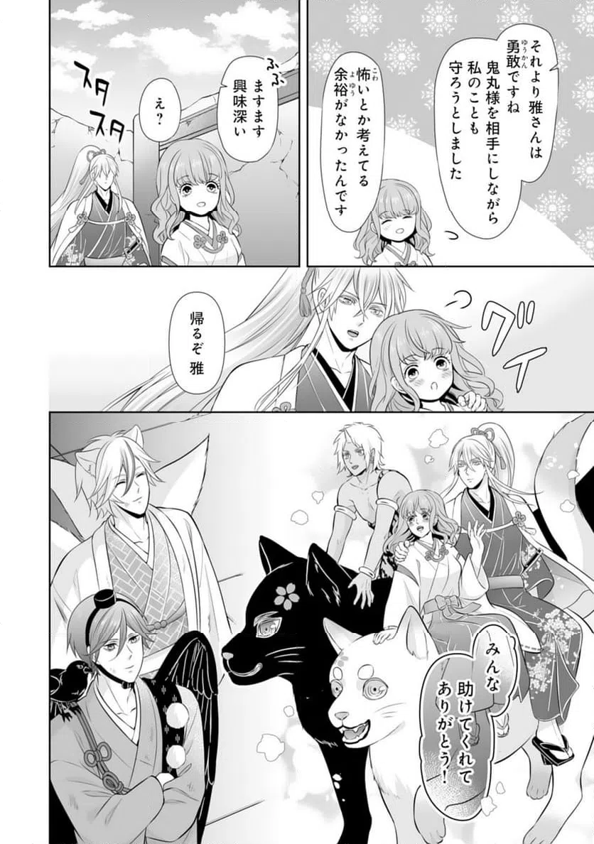 ページ 22 — 第20話