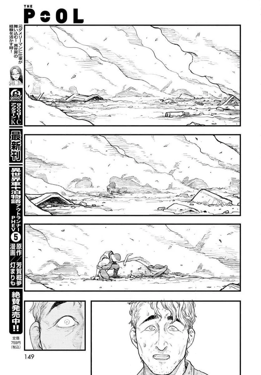 ページ 25 — 第7話