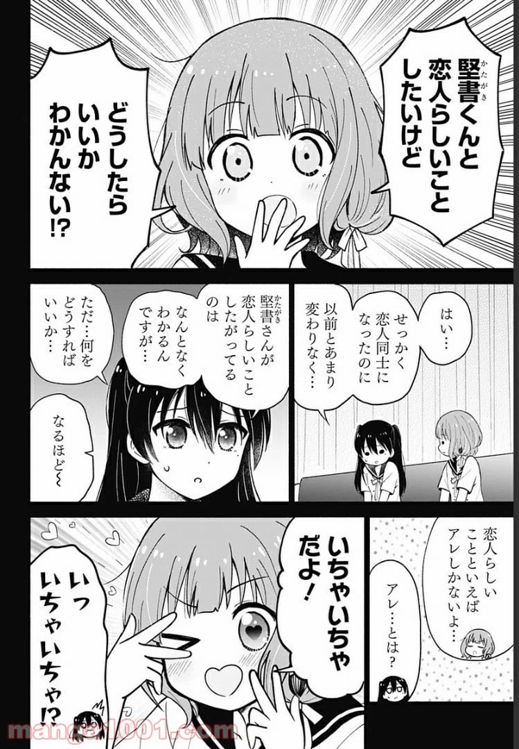 ページ 8 — 第12話