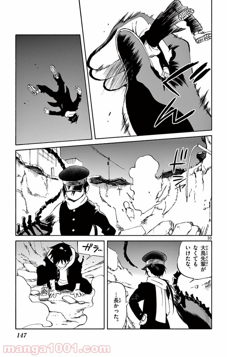 ページ 33 — 第54話
