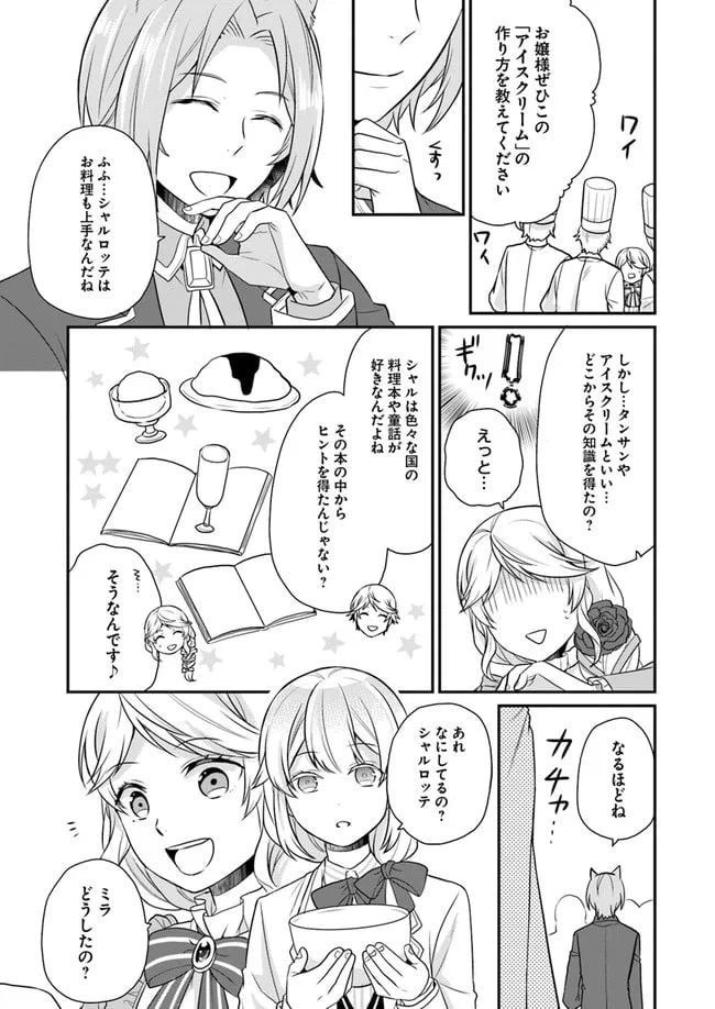ページ 27 — 第8話
