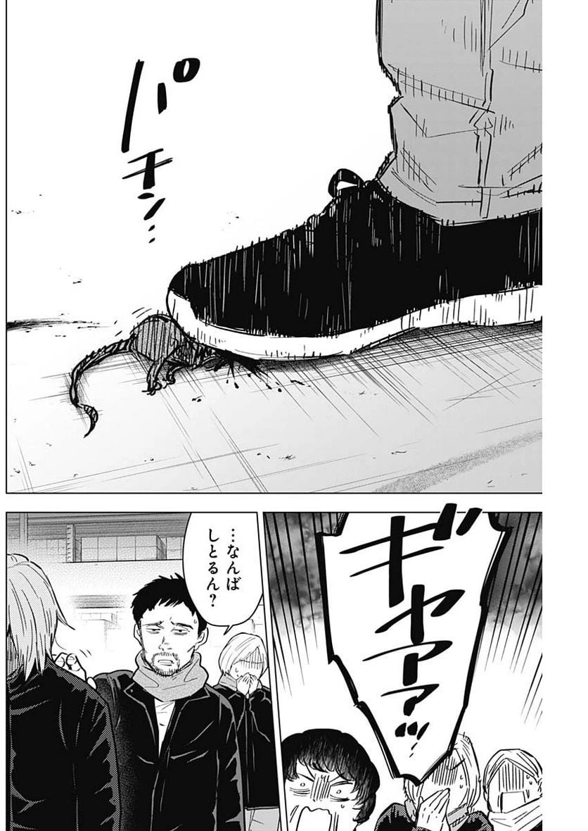 ページ 16 — 第140話