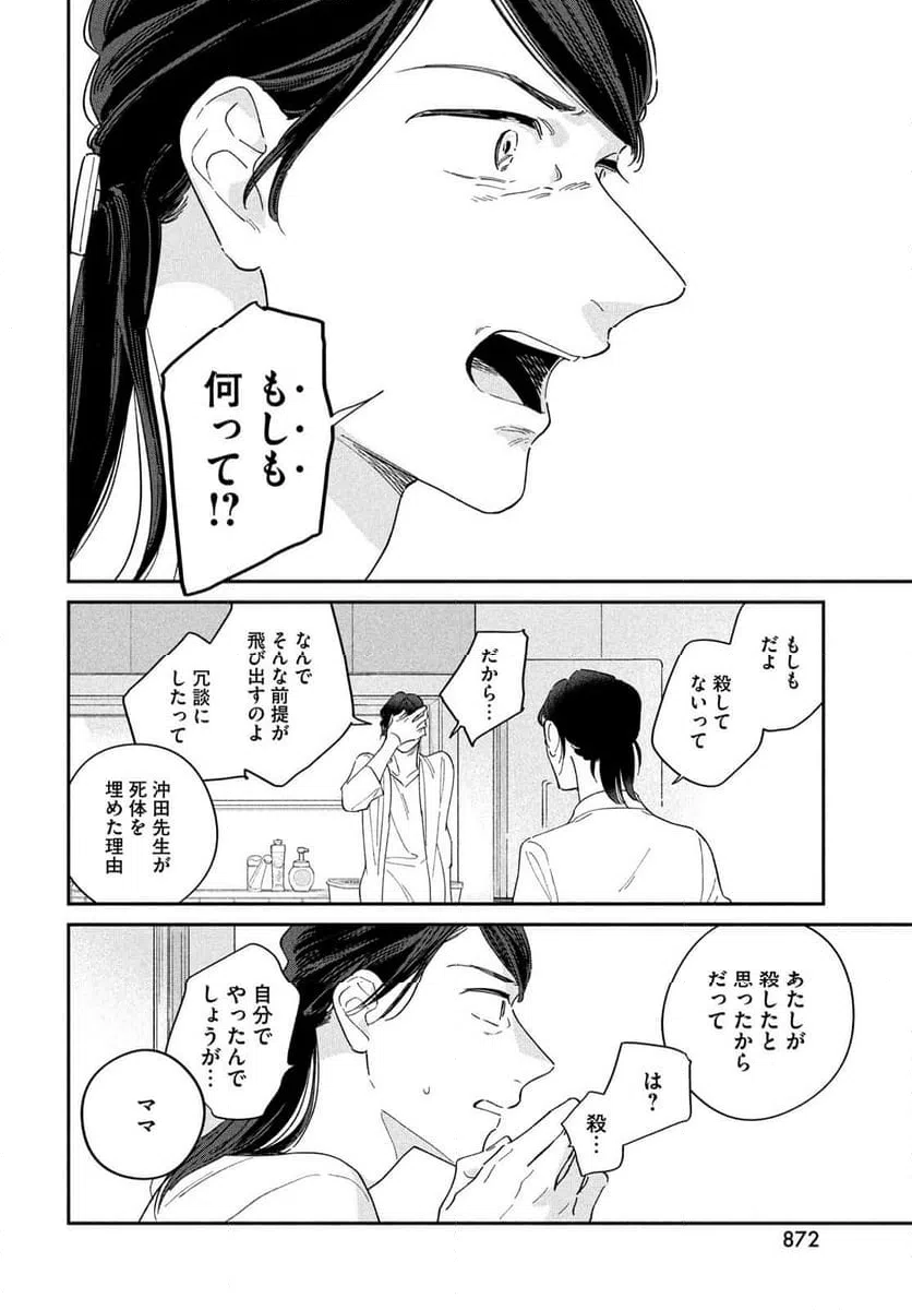 ページ 26 — 第11話