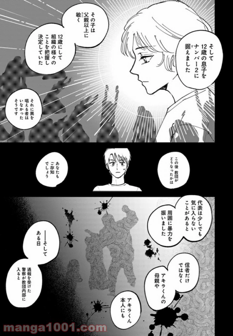 ページ 16 — 第9.2話