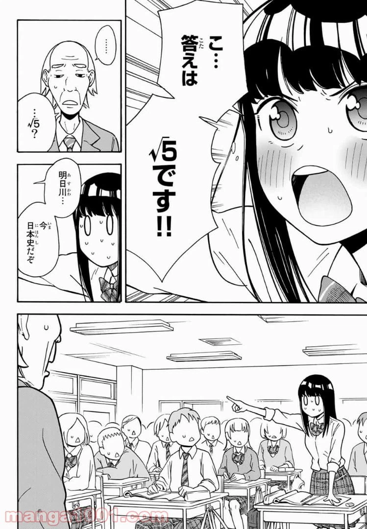 ページ 10 — 第12話