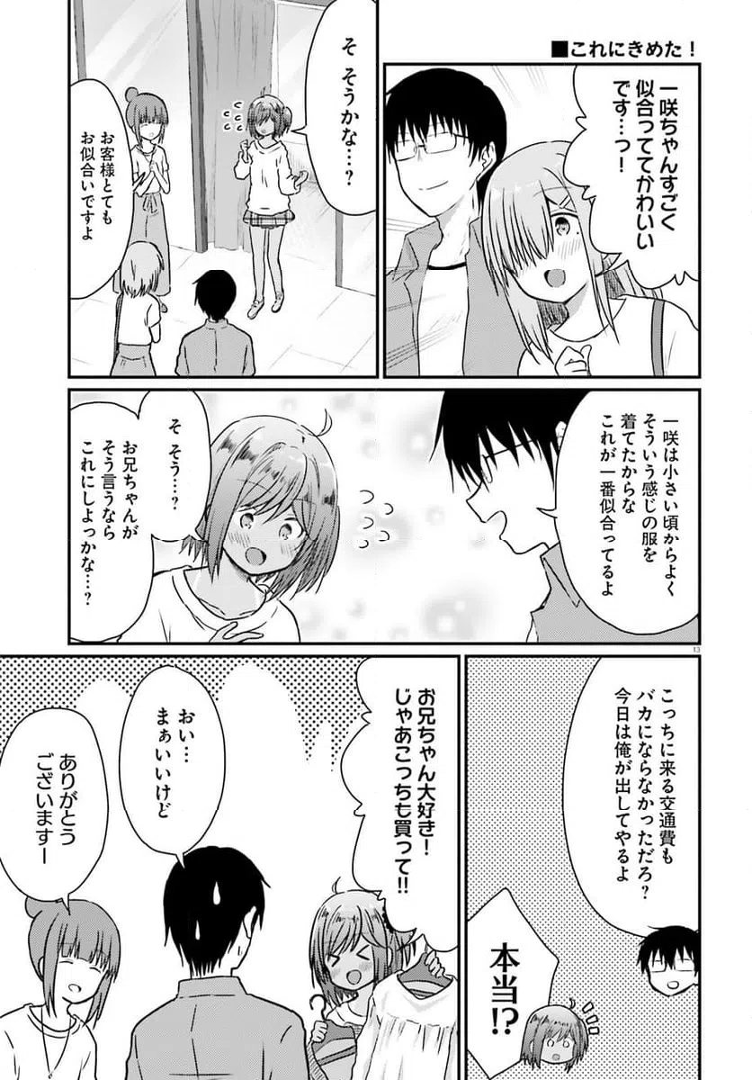 ページ 13 — 第20話