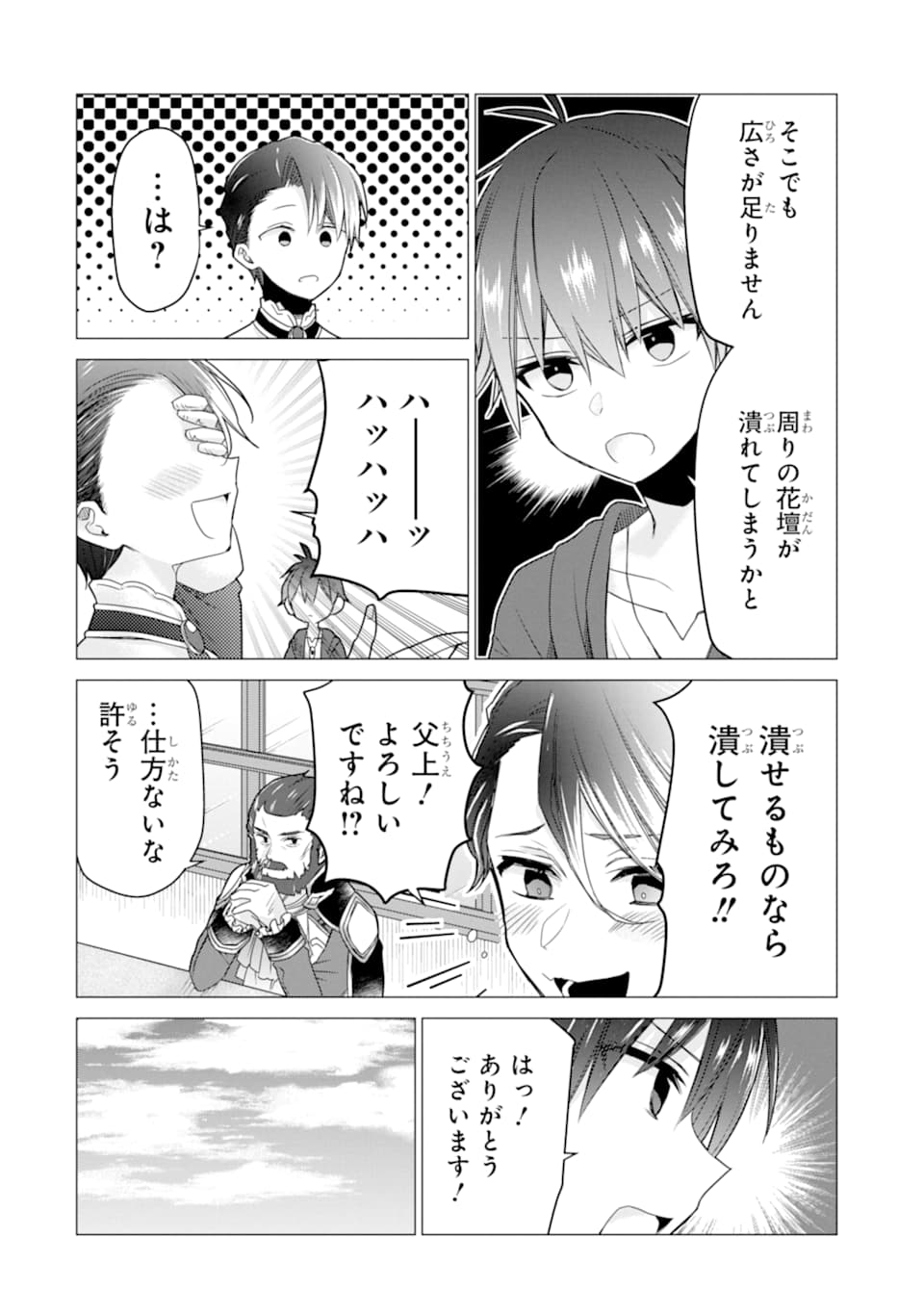 ページ 22 — 第16話