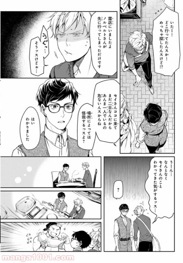 ページ 14 — 第2話