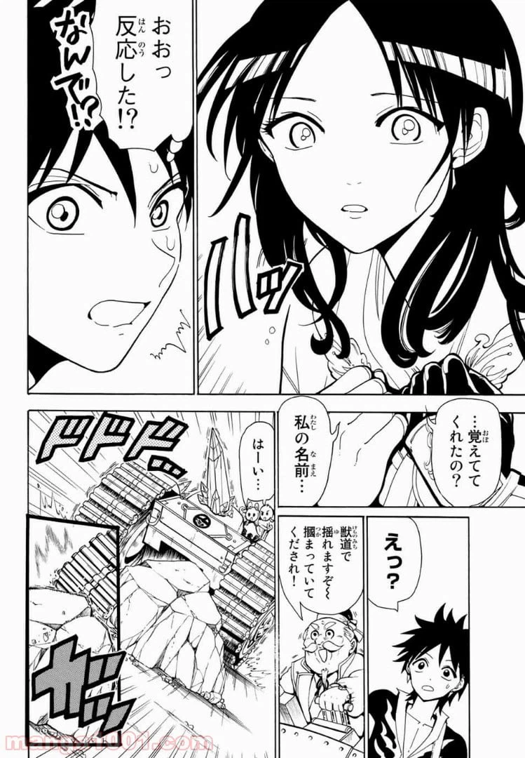 ページ 8 — 第45話