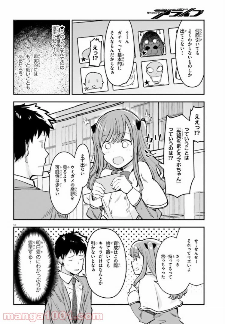 ページ 12 — 第4話