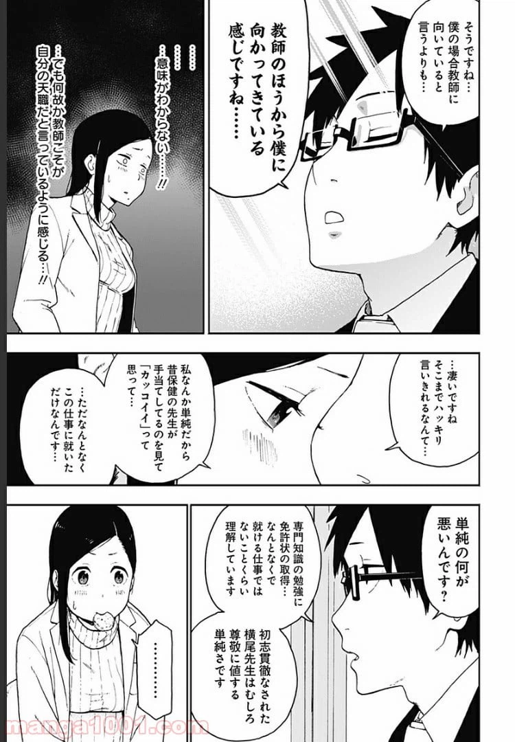 ページ 15 — 第5話