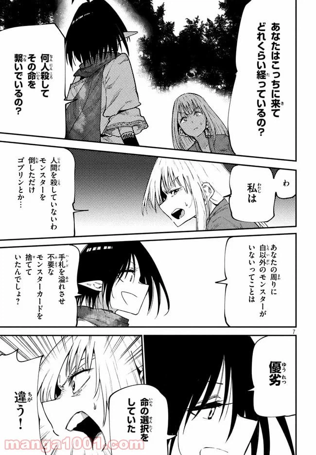 ページ 7 — 第29話