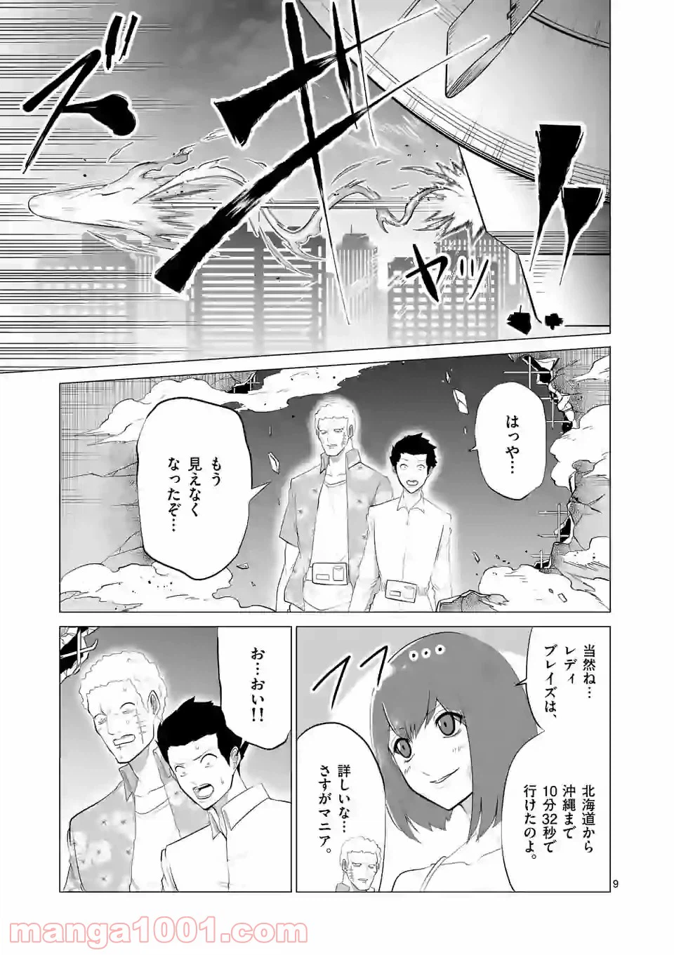 ページ 9 — 第119話